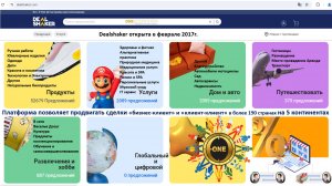 Мерчант! Платформа DealShaker - для ВАС!