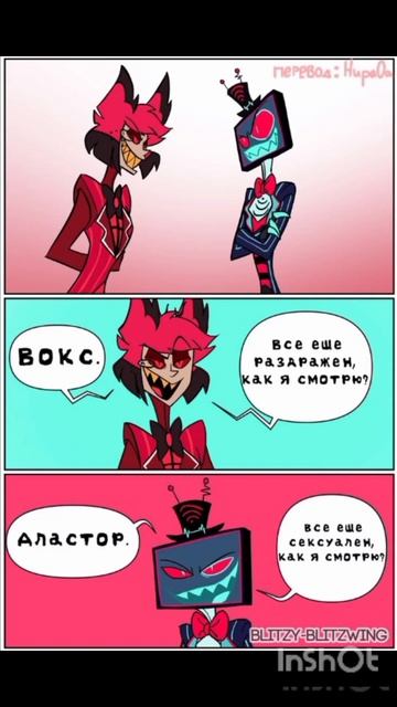озвучка отель хазбин #hazbinhotel #озвучка #комиксы #аластор #вокс смотреть онлайн