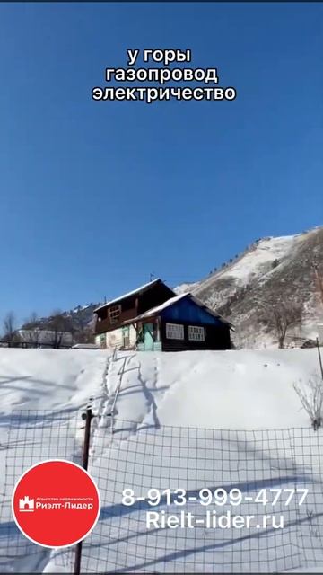 Продаётся участок с домом в с. Манжерок, у горы, солнечное место смотреть онлайн