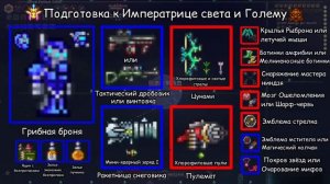 ГАЙД НА СТРЕЛКА В ТЕРРАРИИ 1.4.4.9