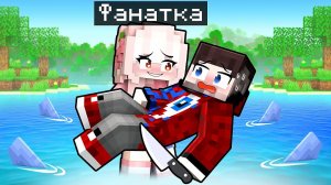 Безумная Фанатка Спасла Фиксая в Майнкрафт