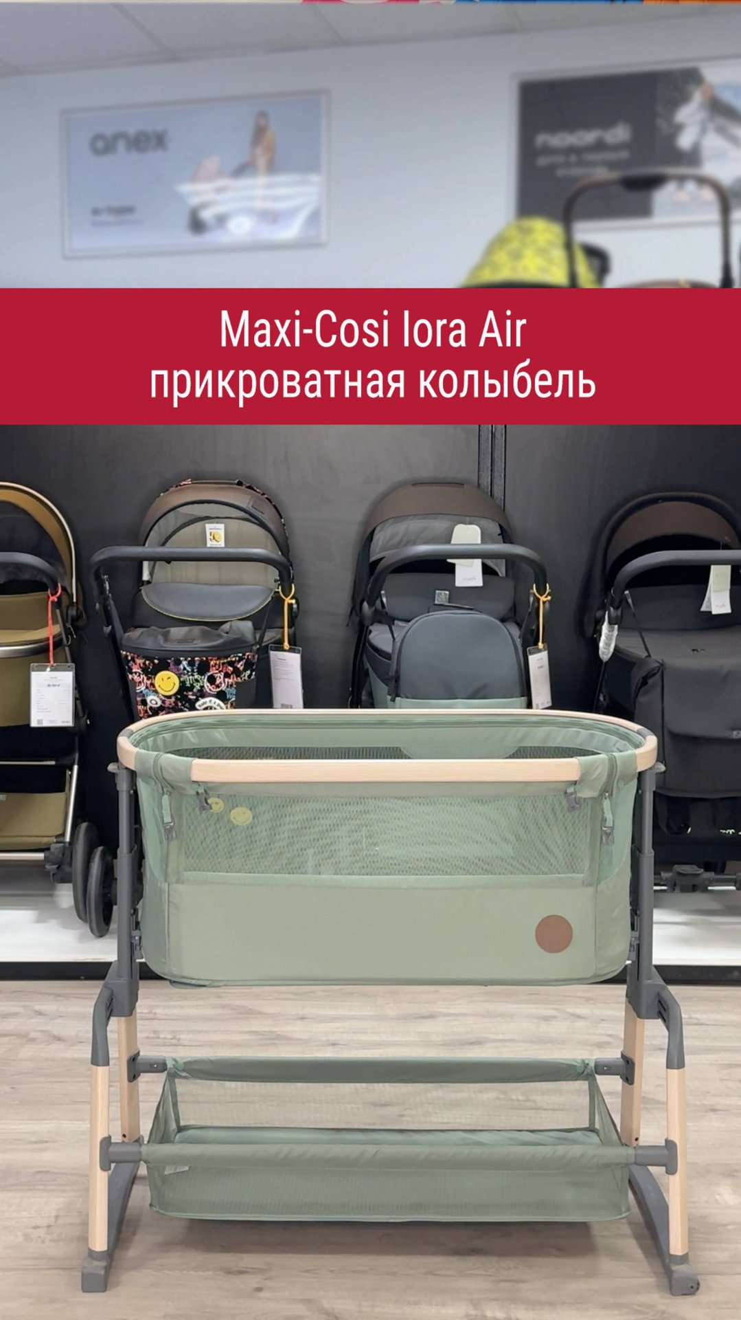 Maxi-Cosi Iora Air