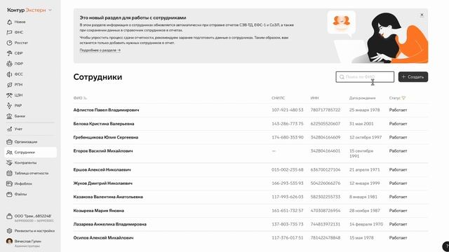 Где найти информацию о сотрудниках в Экстерне смотреть онлайн