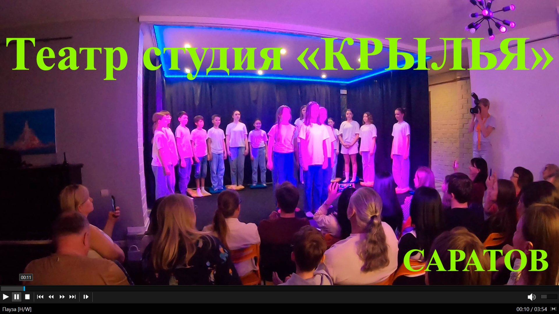 Театр студия КРЫЛЬЯ. Саратов смотреть онлайн