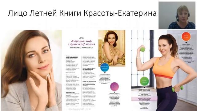 Летняя Книга Красоты, позиционирование бренда. Презентация. смотреть онлайн