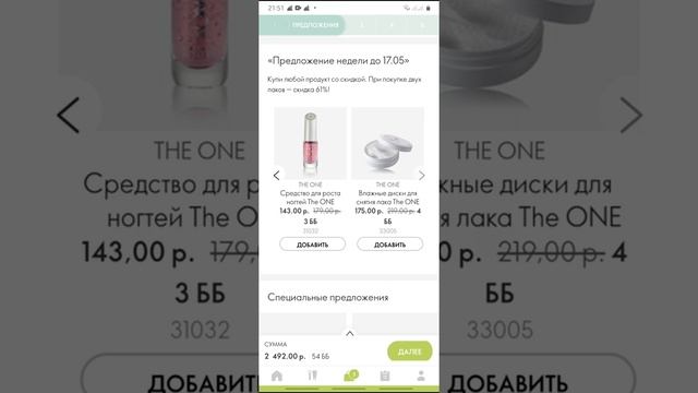 Как разместить заказ через приложение Oriflame смотреть онлайн