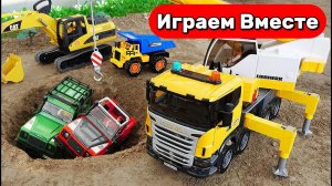 Машинки мультики 🚜👷 Строительные машинки помогают друзьям - самосвал и экскаватор для детей 🚜👷