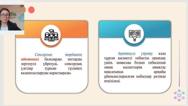 "Мектепке дейінгі ұйымдағы тәрбие жұмысының теориясы мен әдістемесі" пәні. Боранбаева А.Р. лекция 1 смотреть онлайн