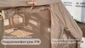 Надувные палатки 3х4 метра. Обзор.