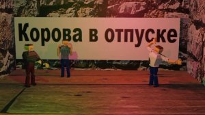 Корова в отпуске (Blender анимация)