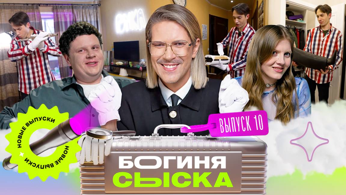 Обыск у лесоруба | Богиня сыска | Чума, Кулик, Грачёв | Выпуск 10