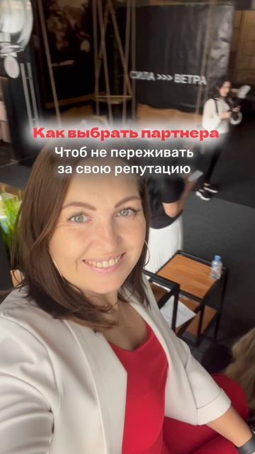 Как выбрать партнера, читай в комментарии