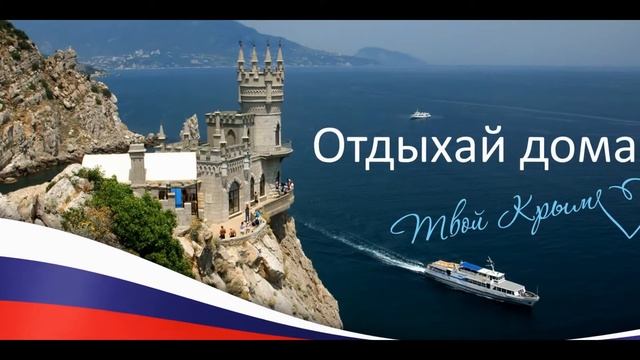 Отдых в Крыму. Отели. смотреть онлайн