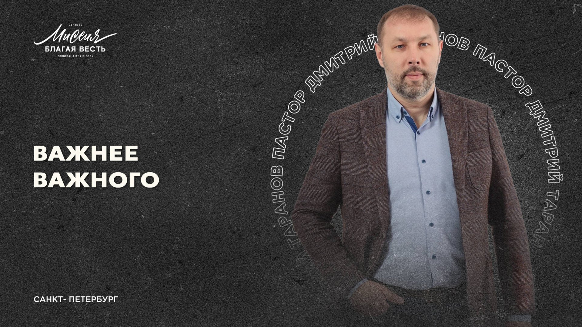 Дмитрий Таранов. "ВАЖНЕЕ ВАЖНОГО" смотреть онлайн