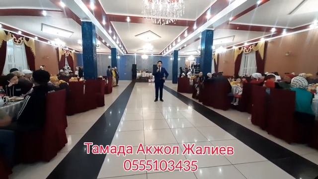Тамада Акжол Жалиев #той смотреть онлайн