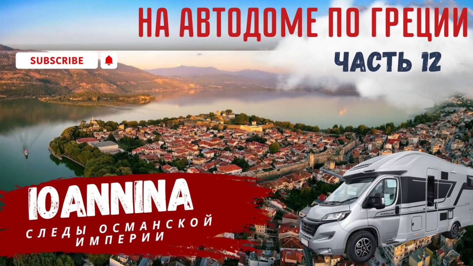 Монастыри Метеоры на автодоме | Погоня за чудом в тумане смотреть онлайн