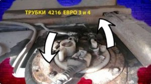 месть № 180 - Топливные трубки 4216 евро 3 и 4 ---