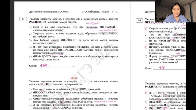 Разбор демоверсии ЕГЭ 2025 по русскому языку язык | Мария Великая | soft ege смотреть онлайн