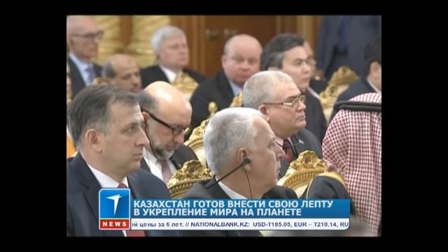 Казахстан готов внести свою лепту в укрепление мира на планете смотреть онлайн