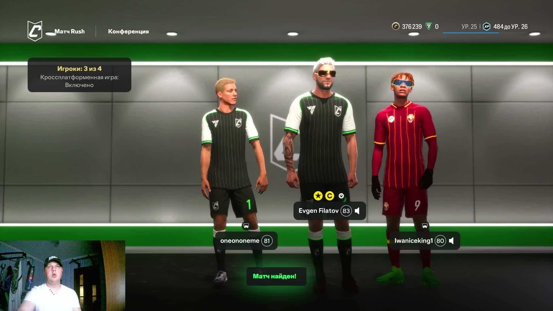 Клуб FC25 Игрун #fc25 #ea #игрун # футбол #моменты