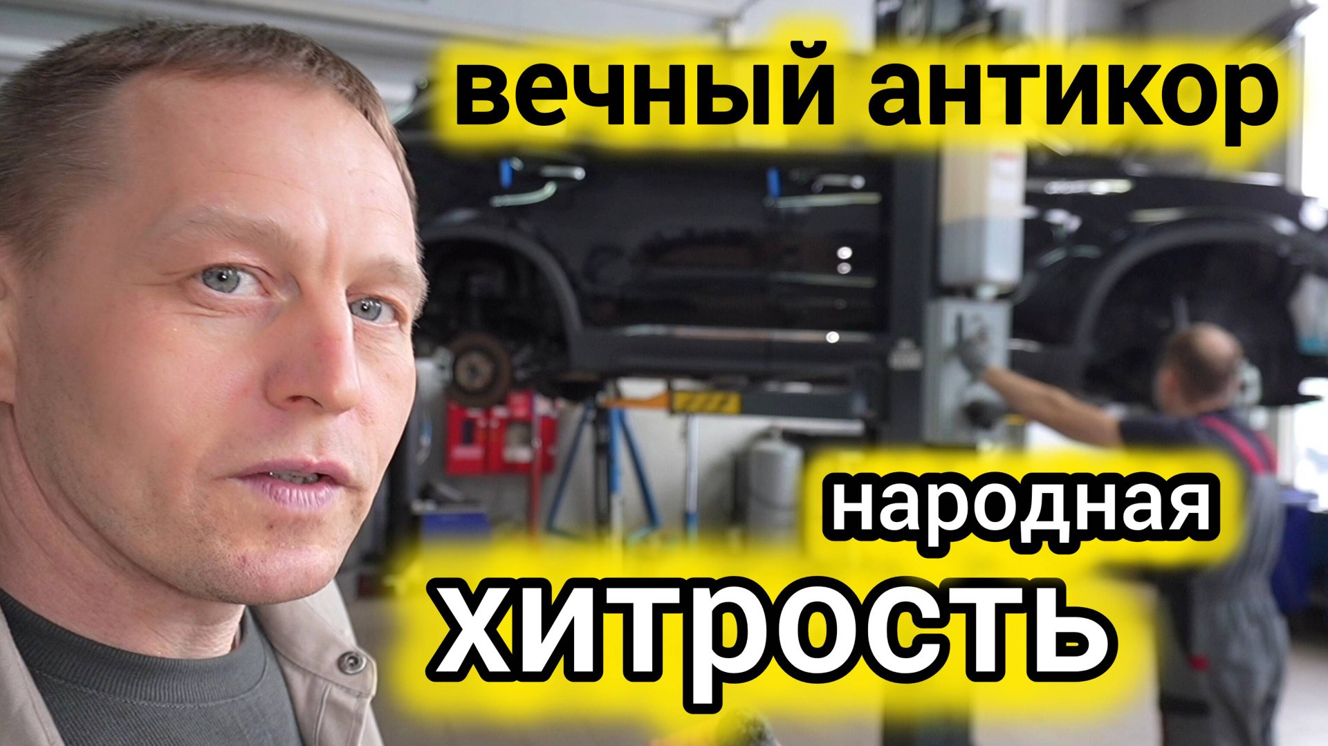 Народная хитрость — продлил срок службы авто в 2 раза смотреть онлайн