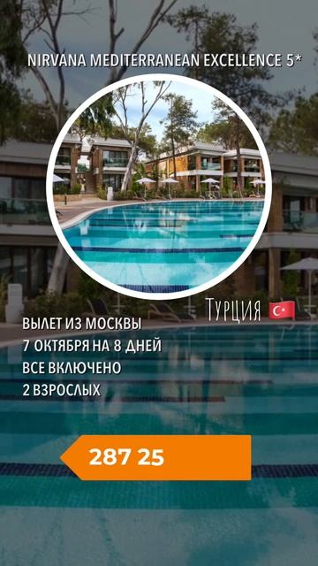 Nirvana Mediterranean Excellence 5* # тур #турция смотреть онлайн