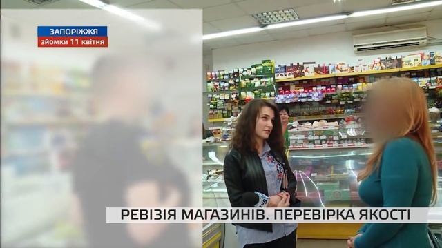 РЕВІЗІЯ МАГАЗИНІВ. ПЕРЕВІРКА ЯКОСТІ смотреть онлайн