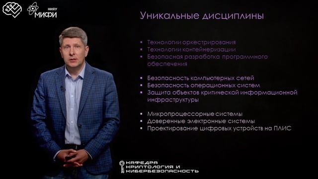 Проектирование и разработка защищенных программно-аппаратных комплексов / ИИКС 2024/ Кафедра 42 смотреть онлайн