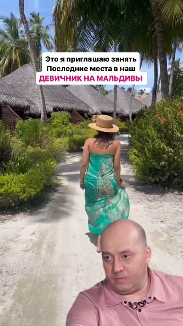 ЛЕТИМ НА МАЛЬДИВЫ ПО СУПЕР ЦЕНЕ смотреть онлайн