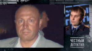 честный детектив охота на мамонта