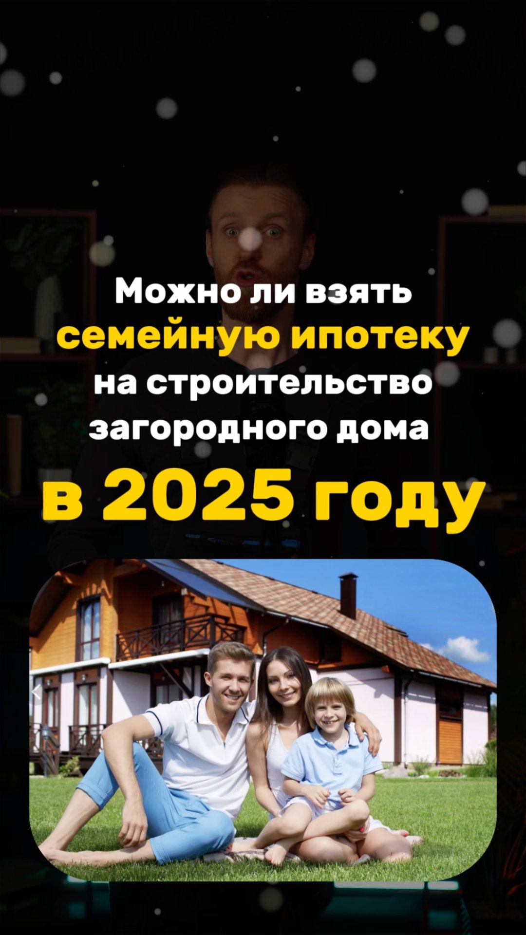 Можно ли взять семейнйю ипотеку в 2025 году смотреть онлайн