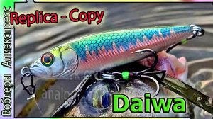 Копия - Daiwa Morethan Switch Hitter - Стикбейт активных хищников на течении - воблер с Алиэкспресс