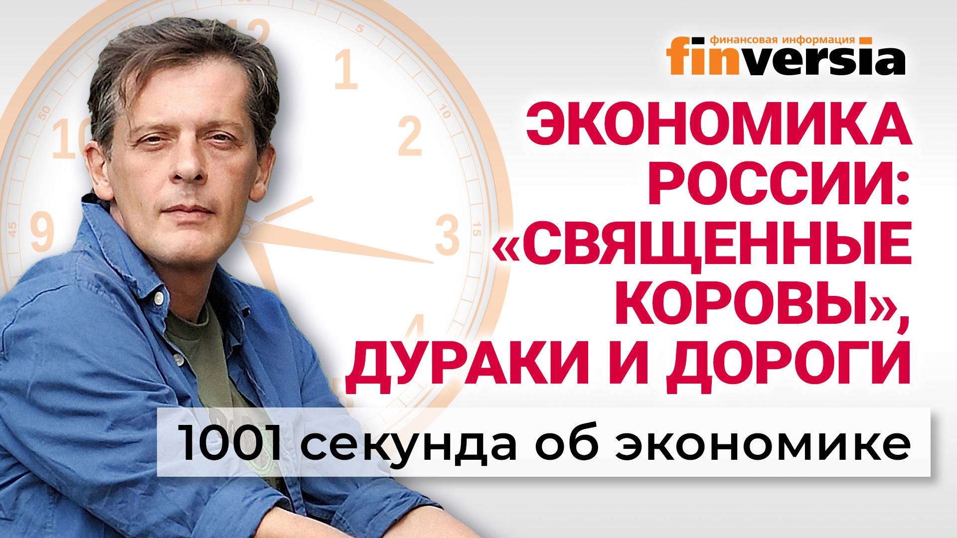 Ключевая ставка ЦБ. Инфляция. Возвращение компаний в Россию. Экономика за 1001 секунду смотреть онлайн