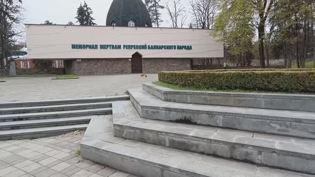НАЛЬЧИК. МЕМОРИАЛ ЖЕРТВАМ РЕПРЕССИЙ БАЛКАРСКОГО НАРОДА.