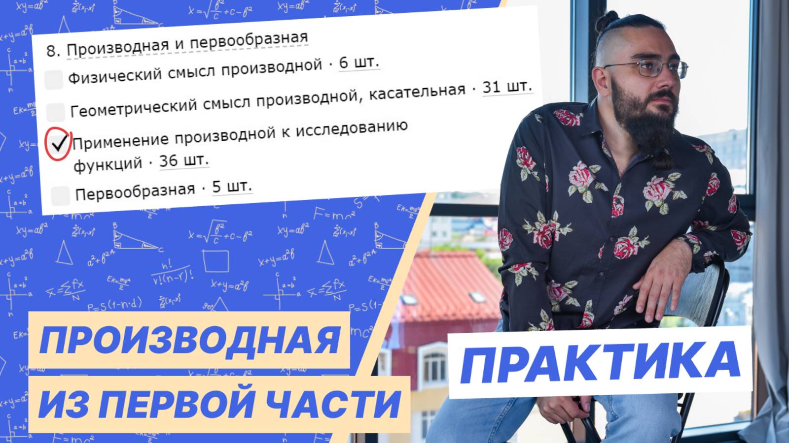 Применение производной к исследованию функций | ПРАКТИКА смотреть онлайн