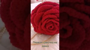Первая сумочка на заказ.Сумка "Роза" из полиэфирного шнура связанная крючком.
