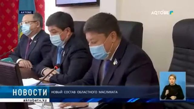 НОВЫЙ СОСТАВ ОБЛАСТНОГО МАСЛИХАТА смотреть онлайн