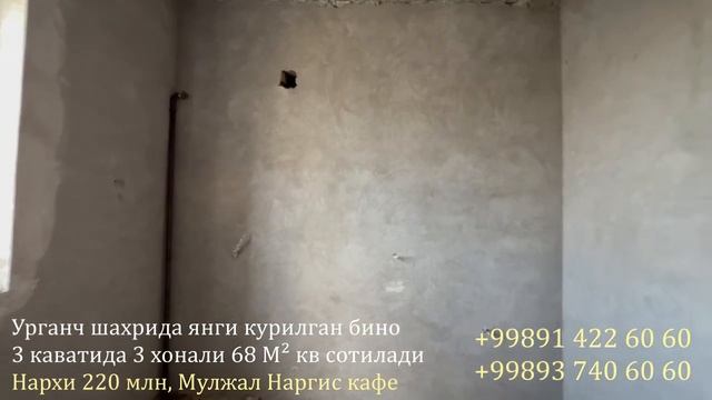 3 хонали квартира сотилади, Наргис кафе Урганч шахри смотреть онлайн