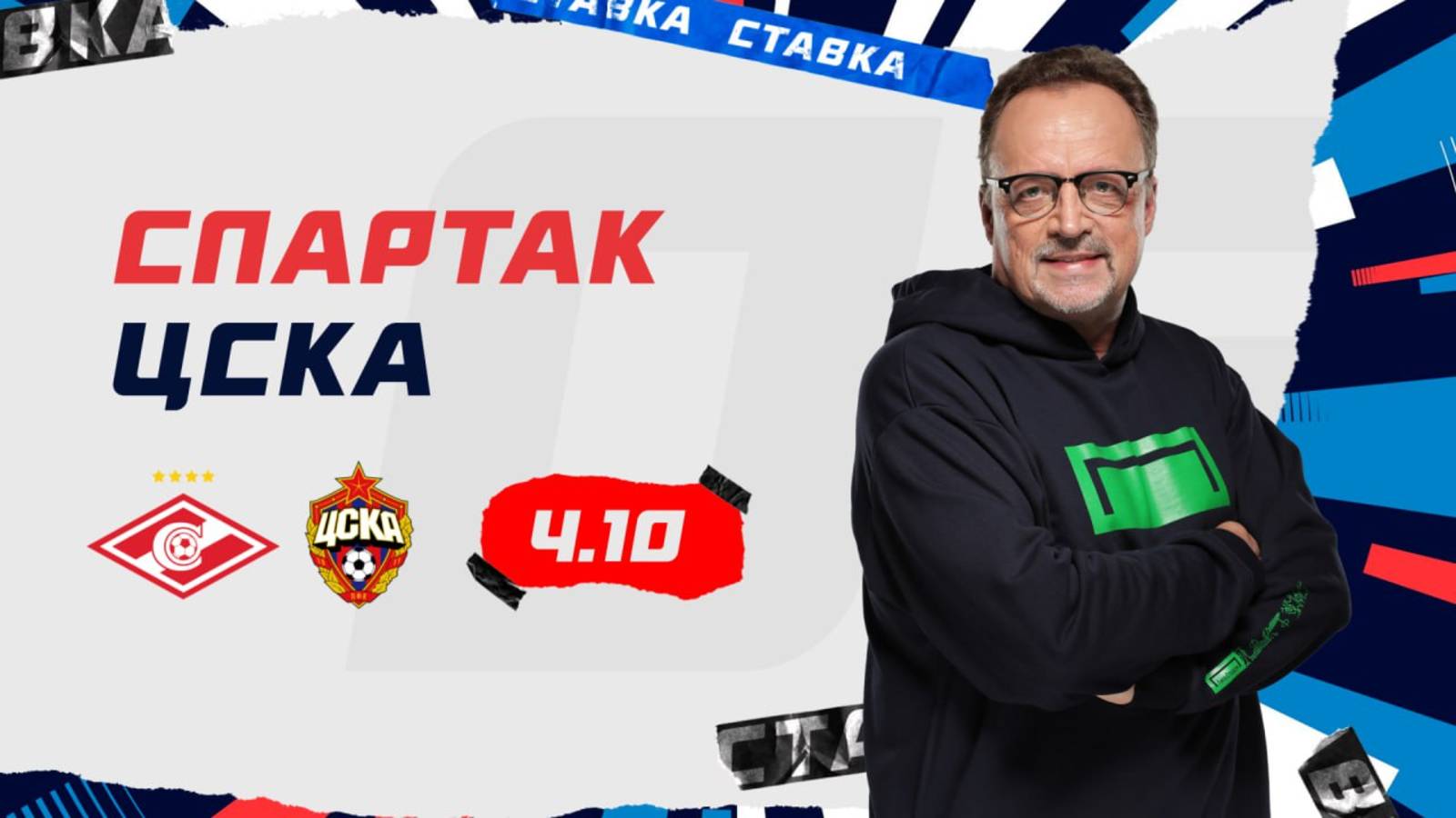 СПАРТАК - ЦСКА|26 Апреля| Прогноз Виктора Гусева смотреть онлайн