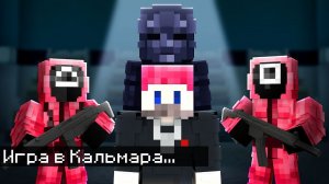 Мы с Друзьями Вернулись в Игру Кальмара 2 в Майнкрафт..