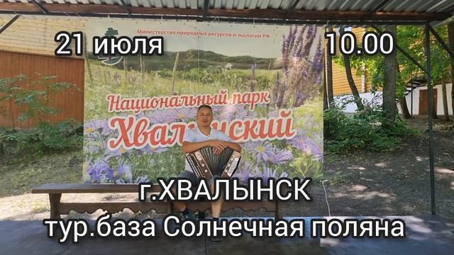 Фестиваль гармонистов город Хвалынск. смотреть онлайн