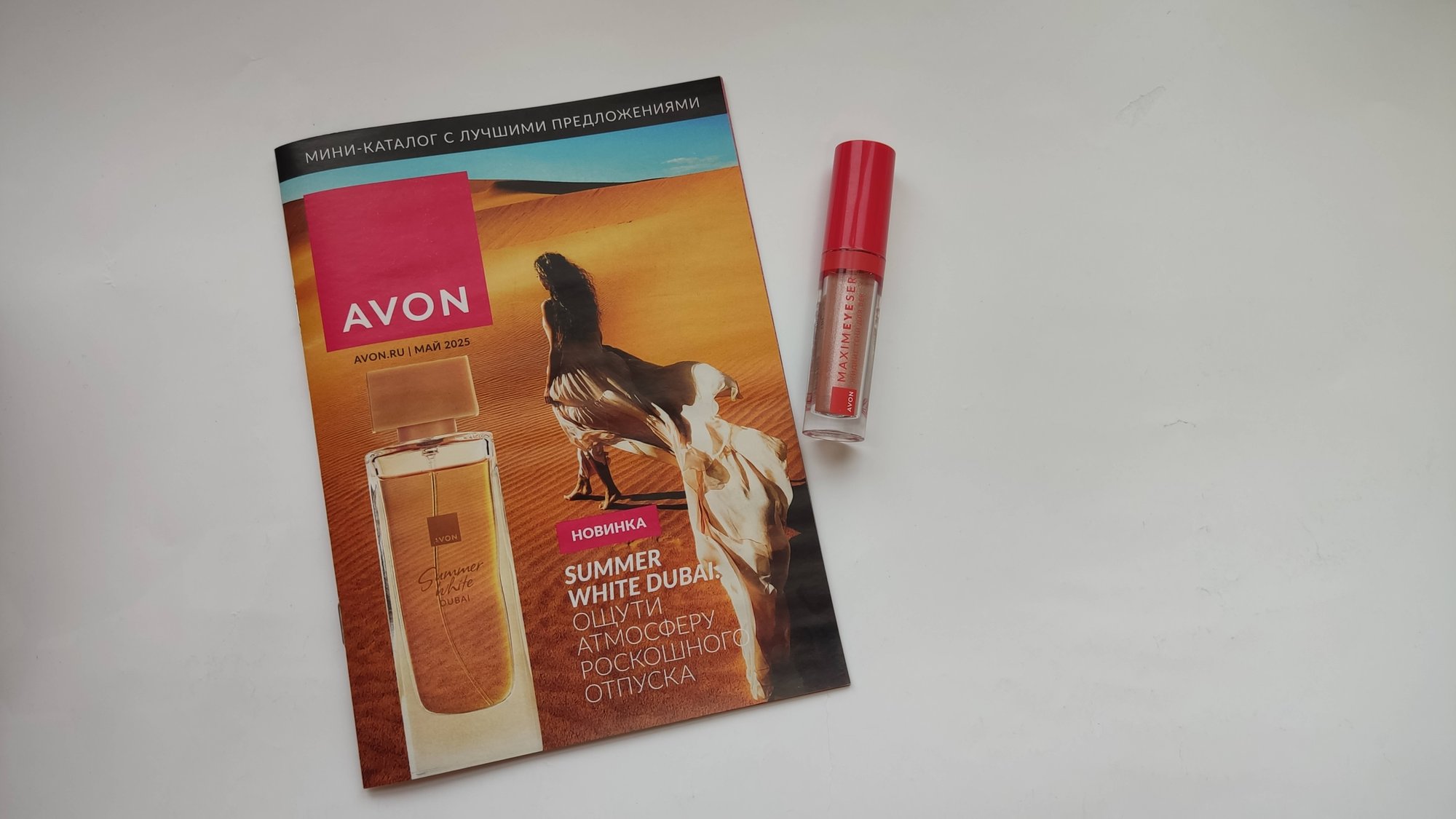 AVON мини-каталог МАЙ/2025 смотреть онлайн