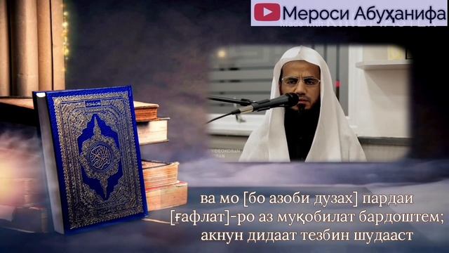 Сураи Қоф смотреть онлайн