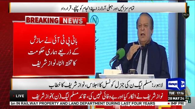 Interesting Twist | Big Promise From The Nation | Maryam Nawaz Shocked | WATCH!! Dunya News смотреть онлайн