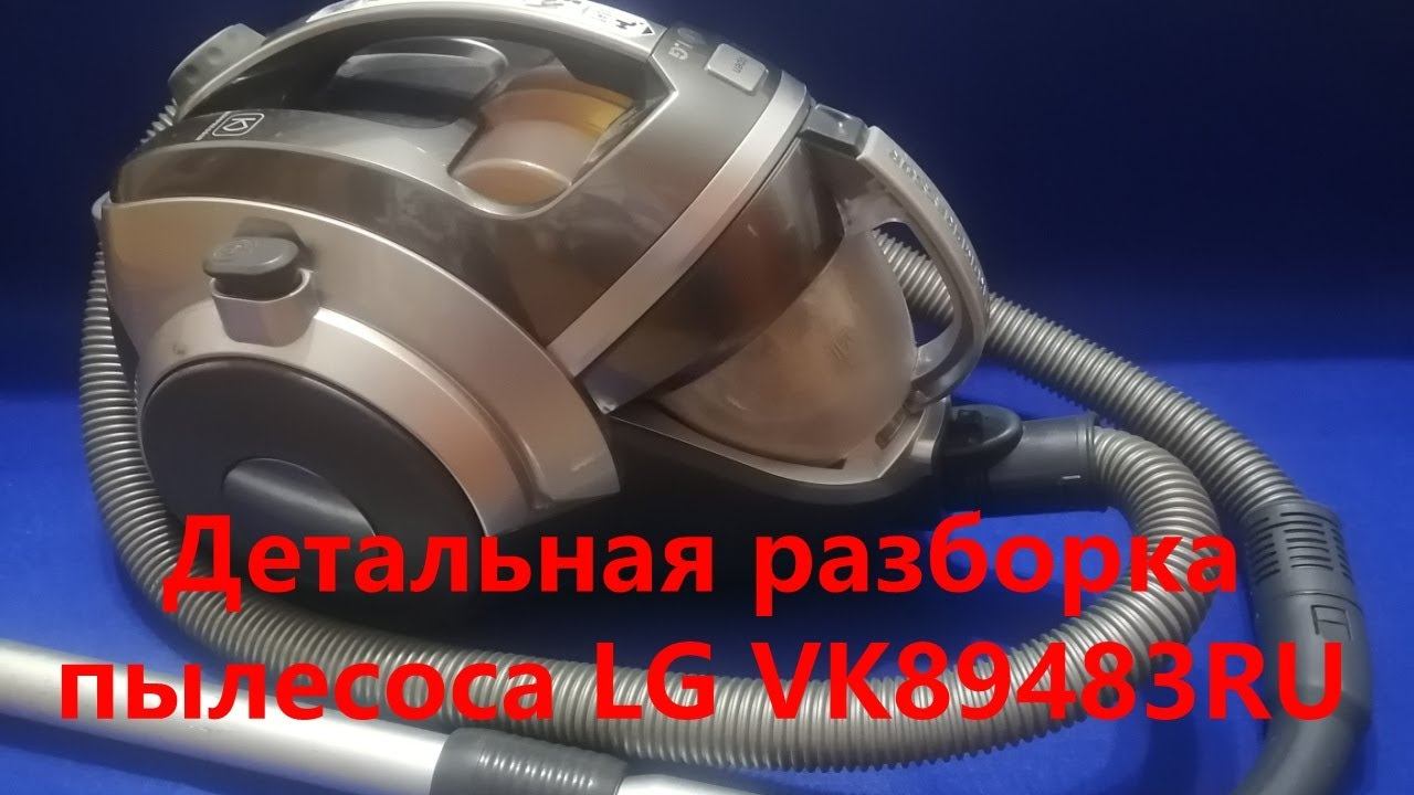 Разборка пылесоса LG Kompressor. VK89483 RU Замена воздушных фильтров. смотреть онлайн