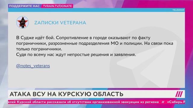 Бои в Курской области. Курская область может войти в состав Украины смотреть онлайн