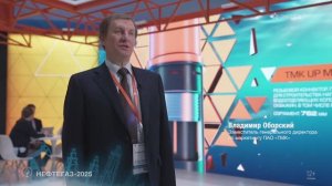 Владимир Оборский, заместитель генерального директора по маркетингу ПАО «ТМК»
