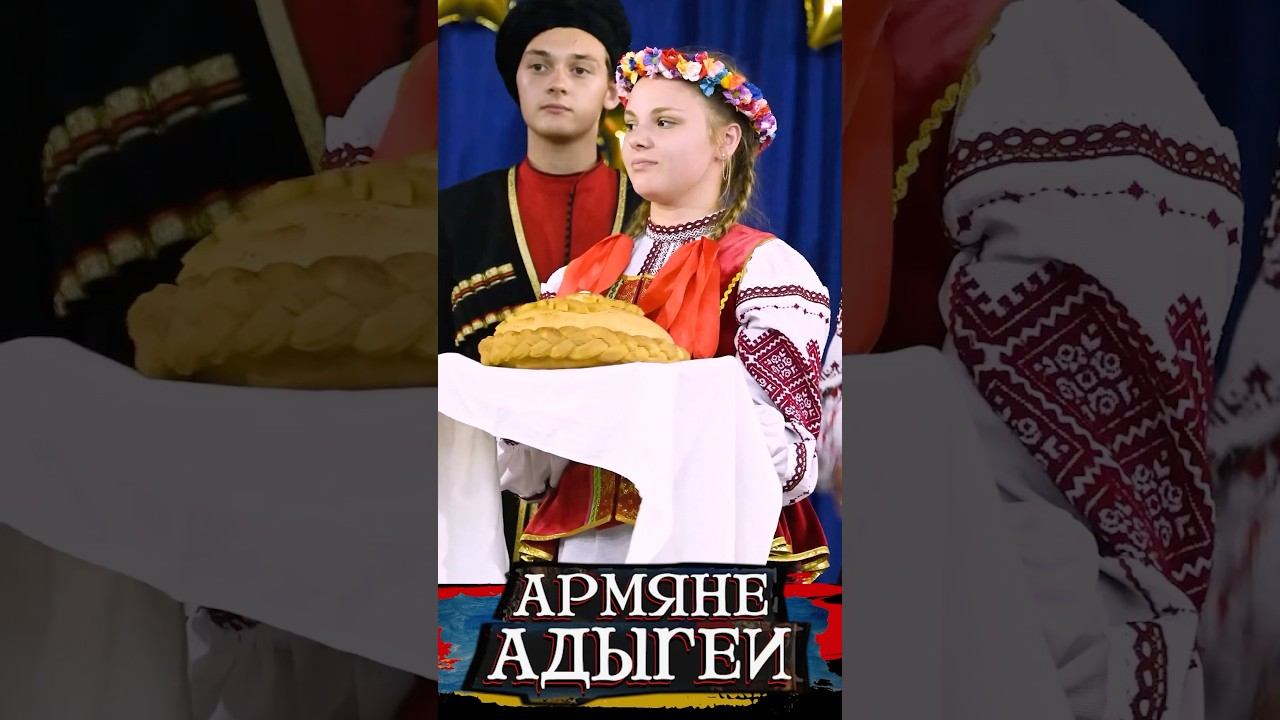 Многонациональная Россия. Адыгея смотреть онлайн