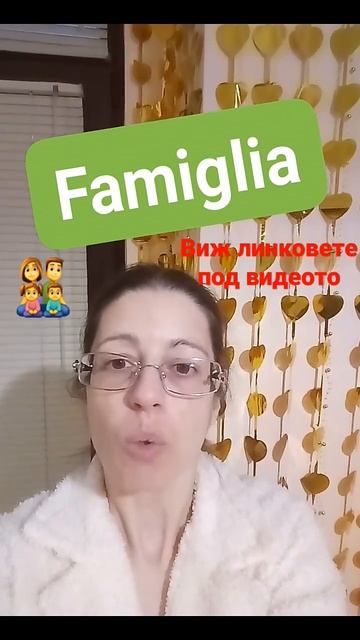 Семейство, основни думи и изрази смотреть онлайн