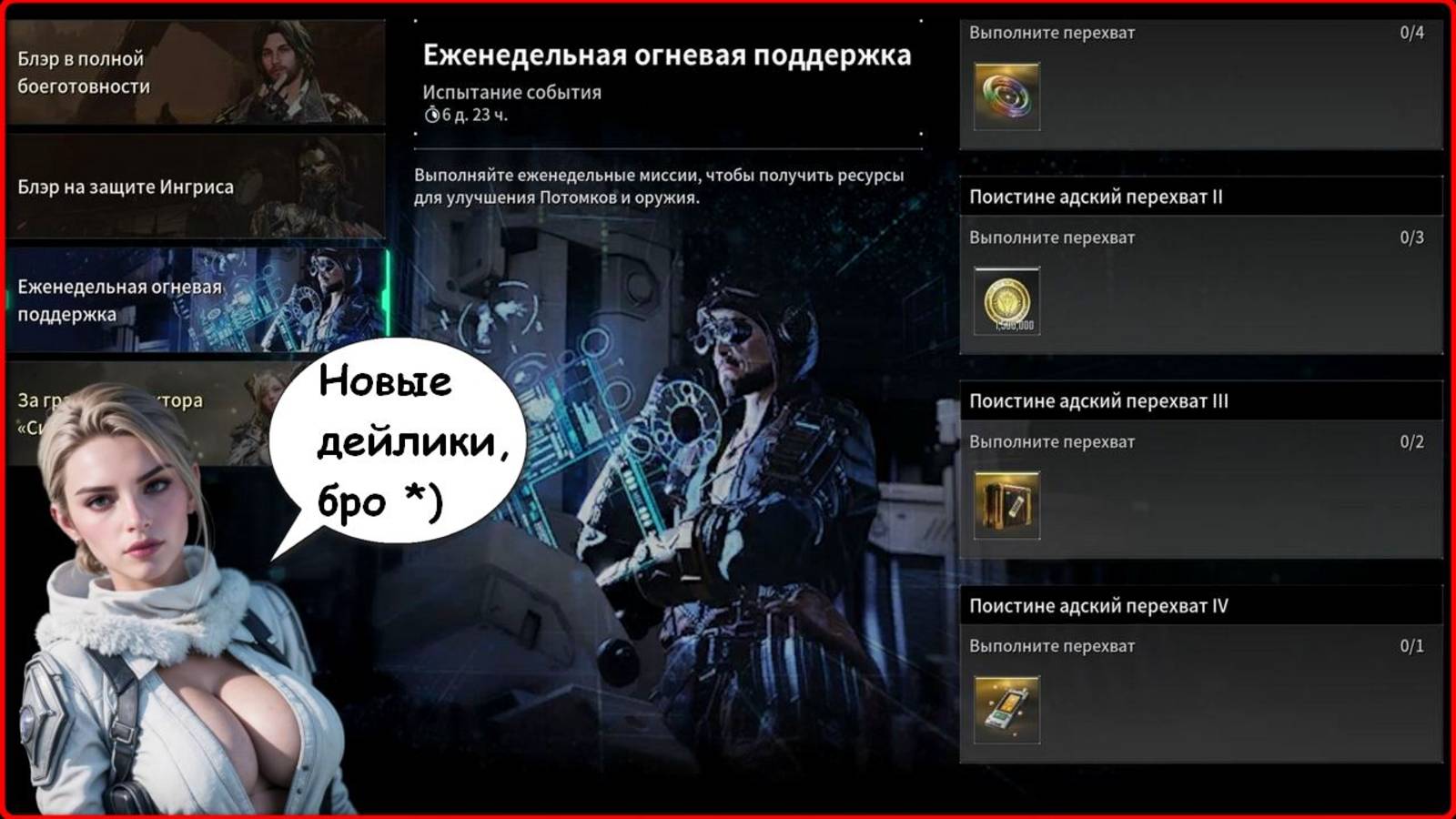 Событие 🔥 Еженедельная огневая поддержка 🔥 Блэр на защите Ингриса 🎮 TFD
